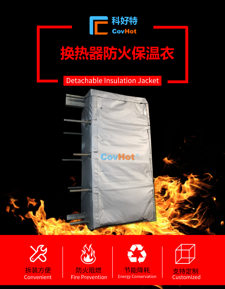 <a href=http://zuizhineng.cn/e/tags/?tagname=%E6%8D%A2%E7%83%AD%E5%99%A8%E4%BF%9D%E6%B8%A9 target=_blank class=infotextkey>換熱器保溫</a>罩