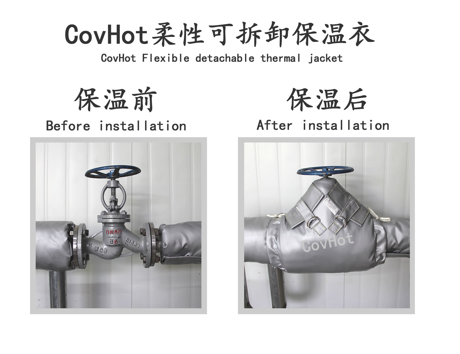 COVHOT?柔性可拆卸式<a href=http://zuizhineng.cn/e/tags/?tagname=%E4%BF%9D%E6%B8%A9%E8%A1%A3 target=_blank class=infotextkey>保溫衣</a>,可拆卸式保溫